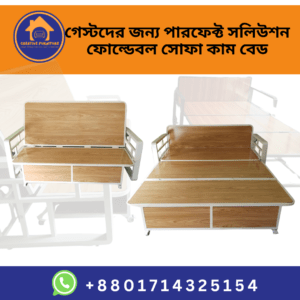 প্রিমিয়াম কোয়ালিটি সোফা কাম বেড চাইনিজ মডেল সাইজ ( ৬৬"x ৭৮" )